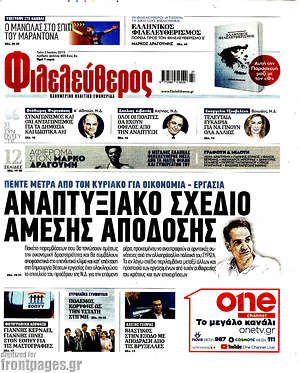 Φιλελεύθερος: Αναπτυξιακό σχέδιο άμεσης απόδοσης