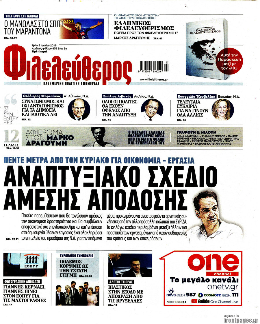 Φιλελεύθερος