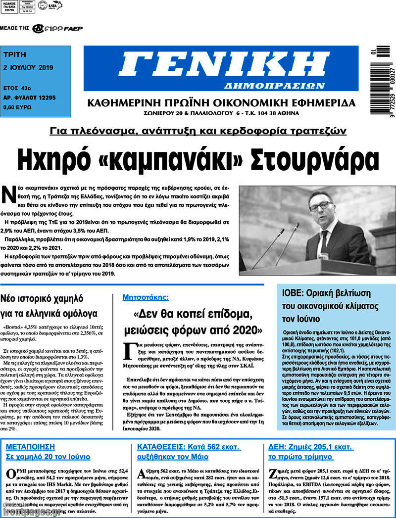 Γενική Δημοπρασιών
