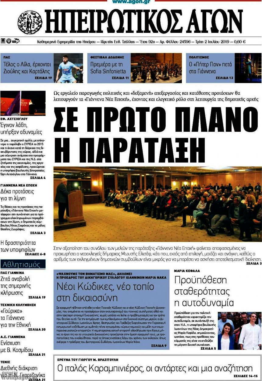 Ηπειρωτικός Αγών