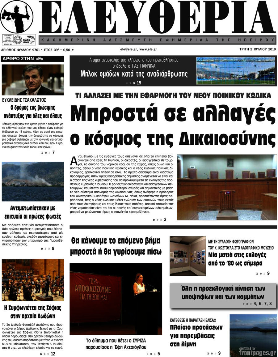 Ελευθερία