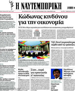 Η Ναυτεμπορική: Κώδωνας κινδύνου για την οικονομία