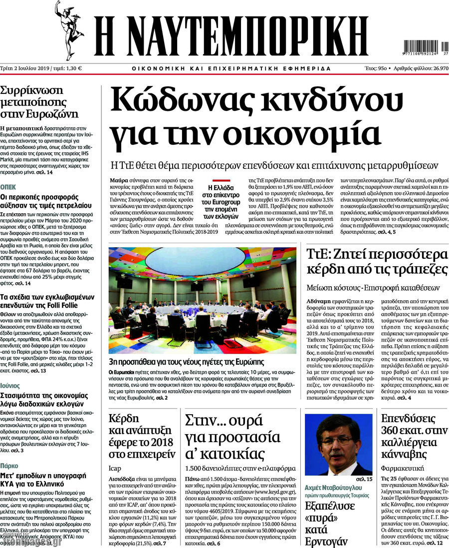 Η Ναυτεμπορική