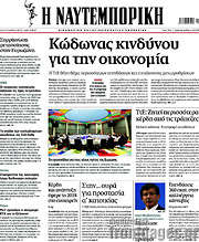 /Η Ναυτεμπορική