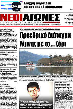 Πρωτοσέλιδο Νέοι Αγώνες