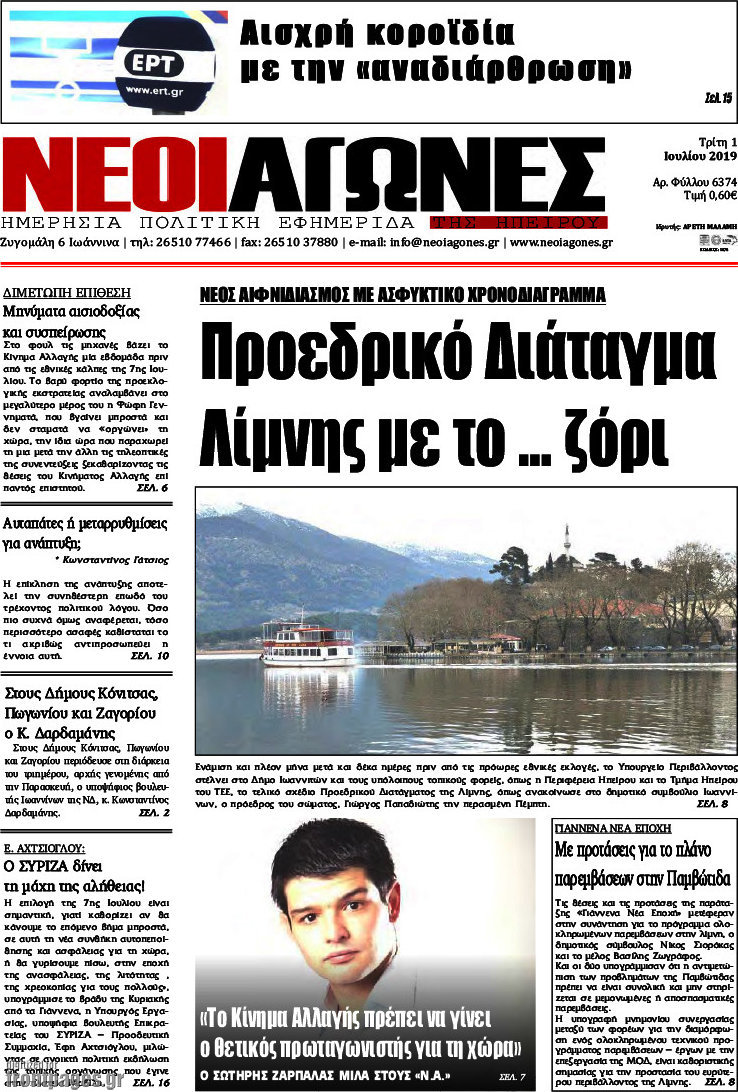 Νέοι Αγώνες