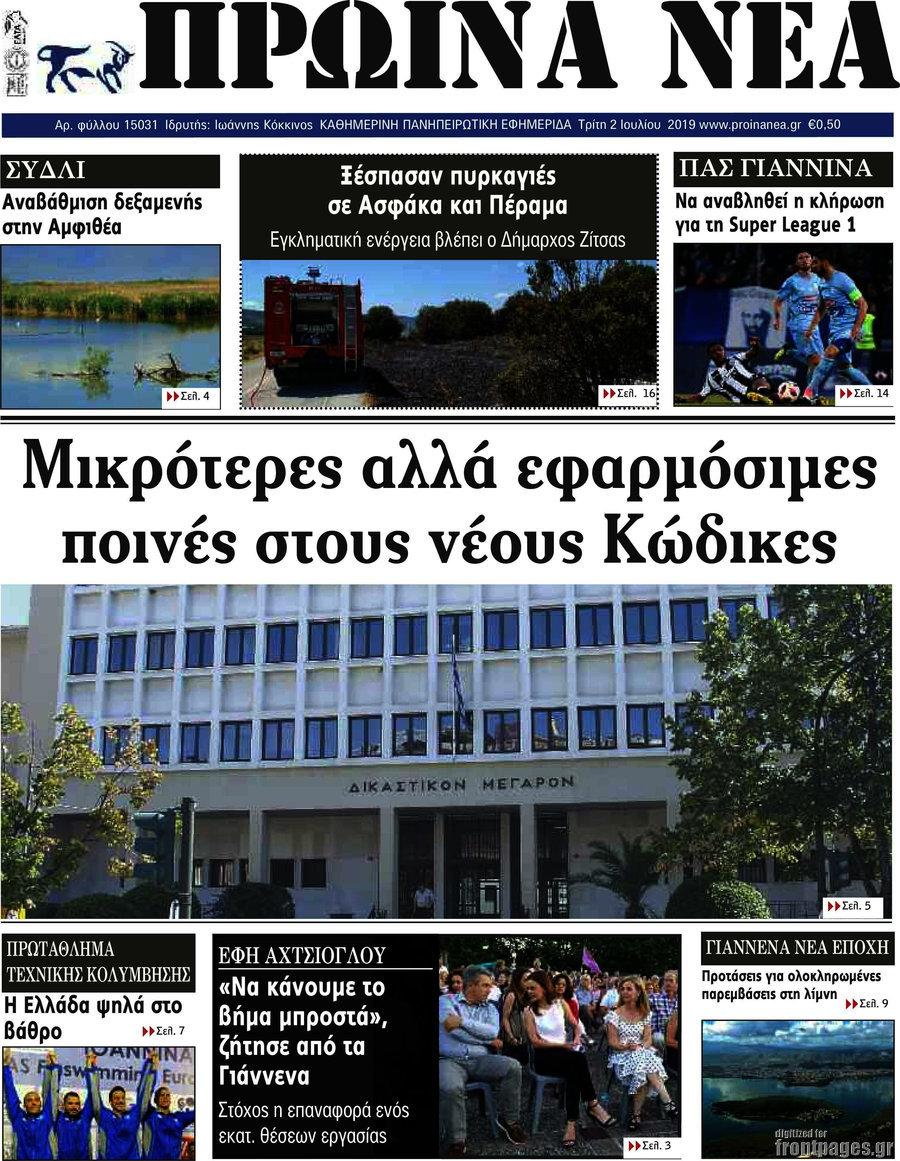 Πρωινά νέα