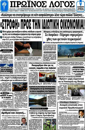 Πρωτοσέλιδο Πρωινός Λόγος