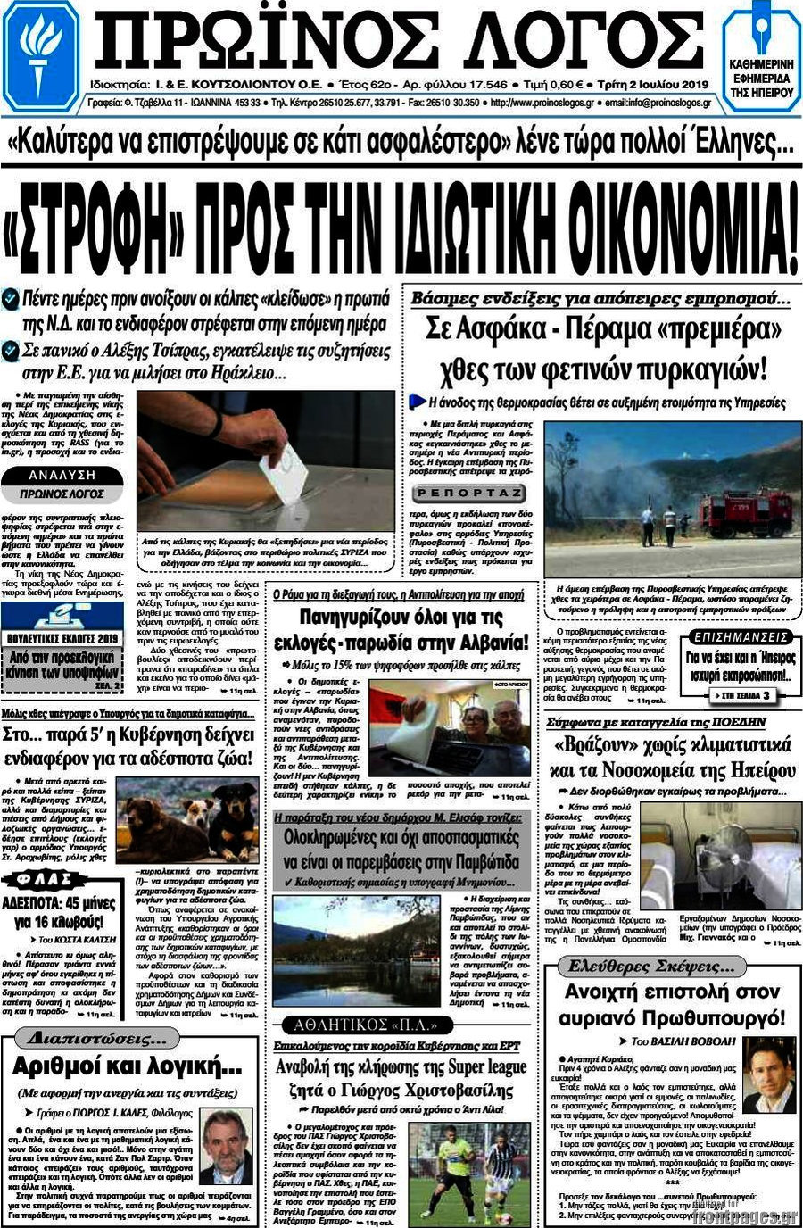 Πρωινός Λόγος