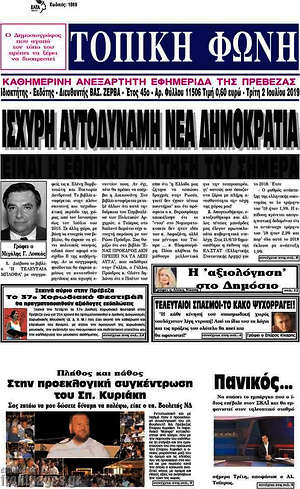 Πρωτοσέλιδο Τοπική Φωνή