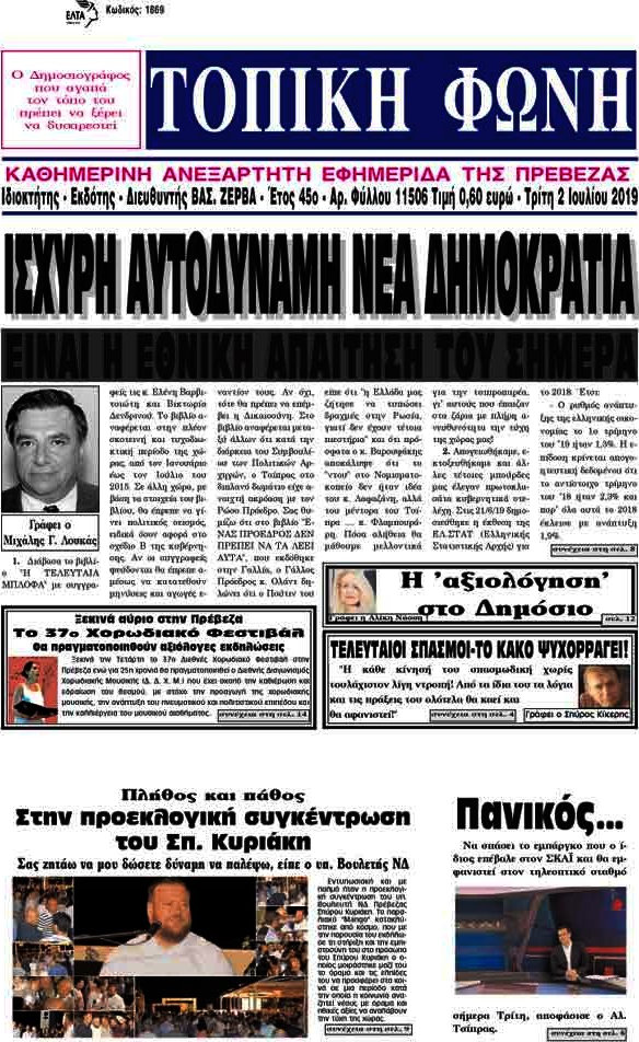 Τοπική Φωνή