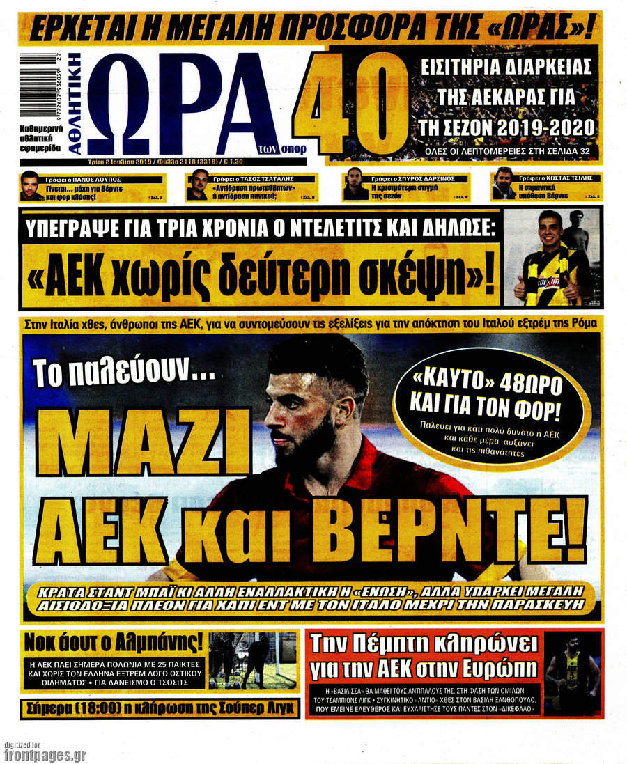 Η Ώρα των Σπορ