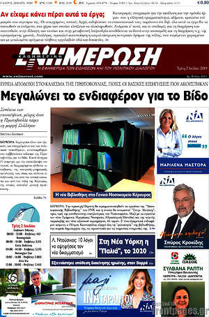 Πρωτοσέλιδο Ενημέρωση