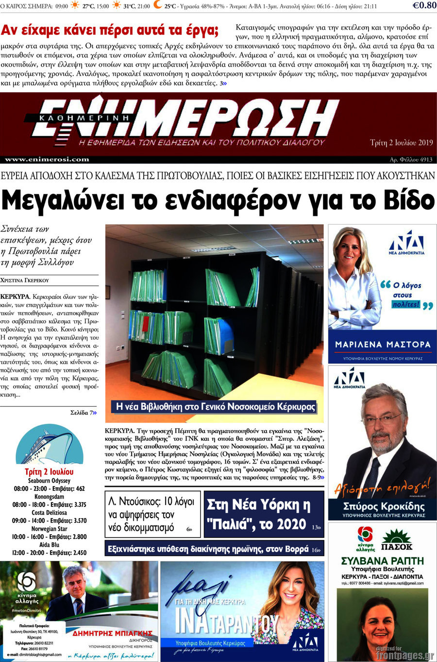 Ενημέρωση