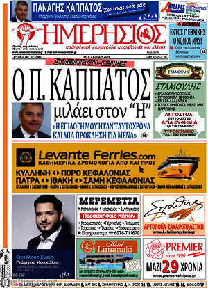 Πρωτοσέλιδο Ημερήσιος