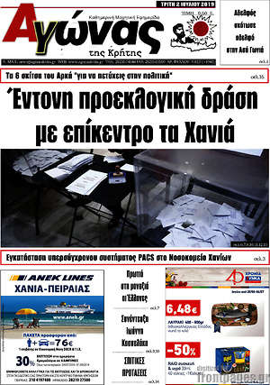 Πρωτοσέλιδο Αγώνας της Κρήτης