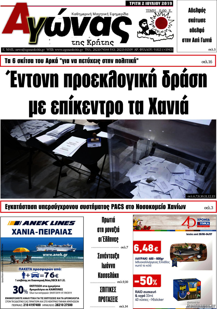 Αγώνας της Κρήτης