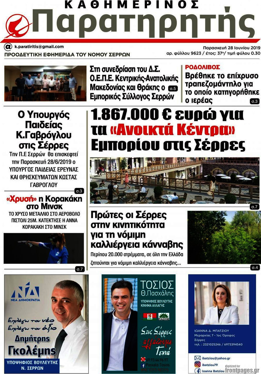 Παρατηρητής