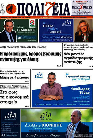 Πρωτοσέλιδο Πολιτεία