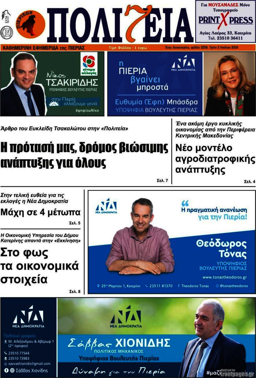 Πολιτεία