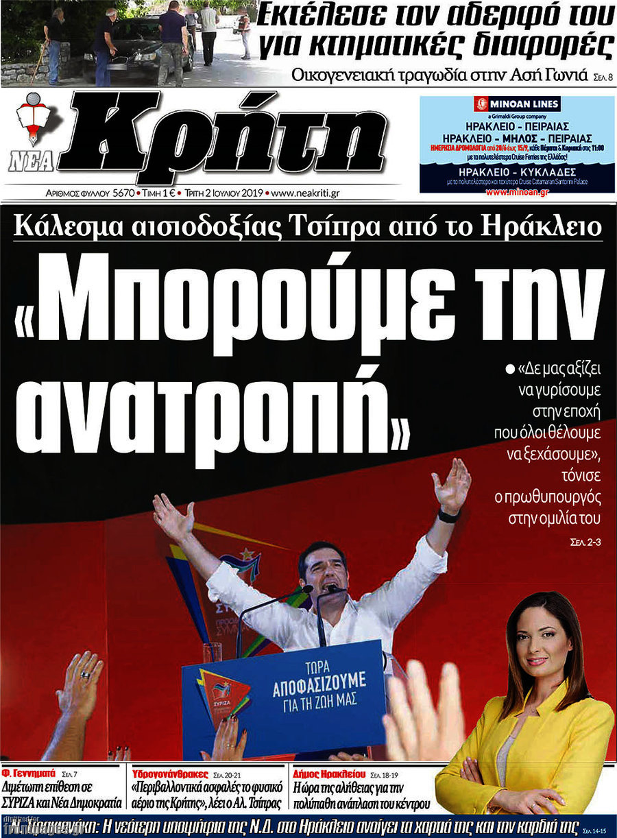 Νέα Κρήτη