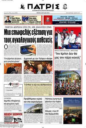 Πρωτοσέλιδο Πατρίς