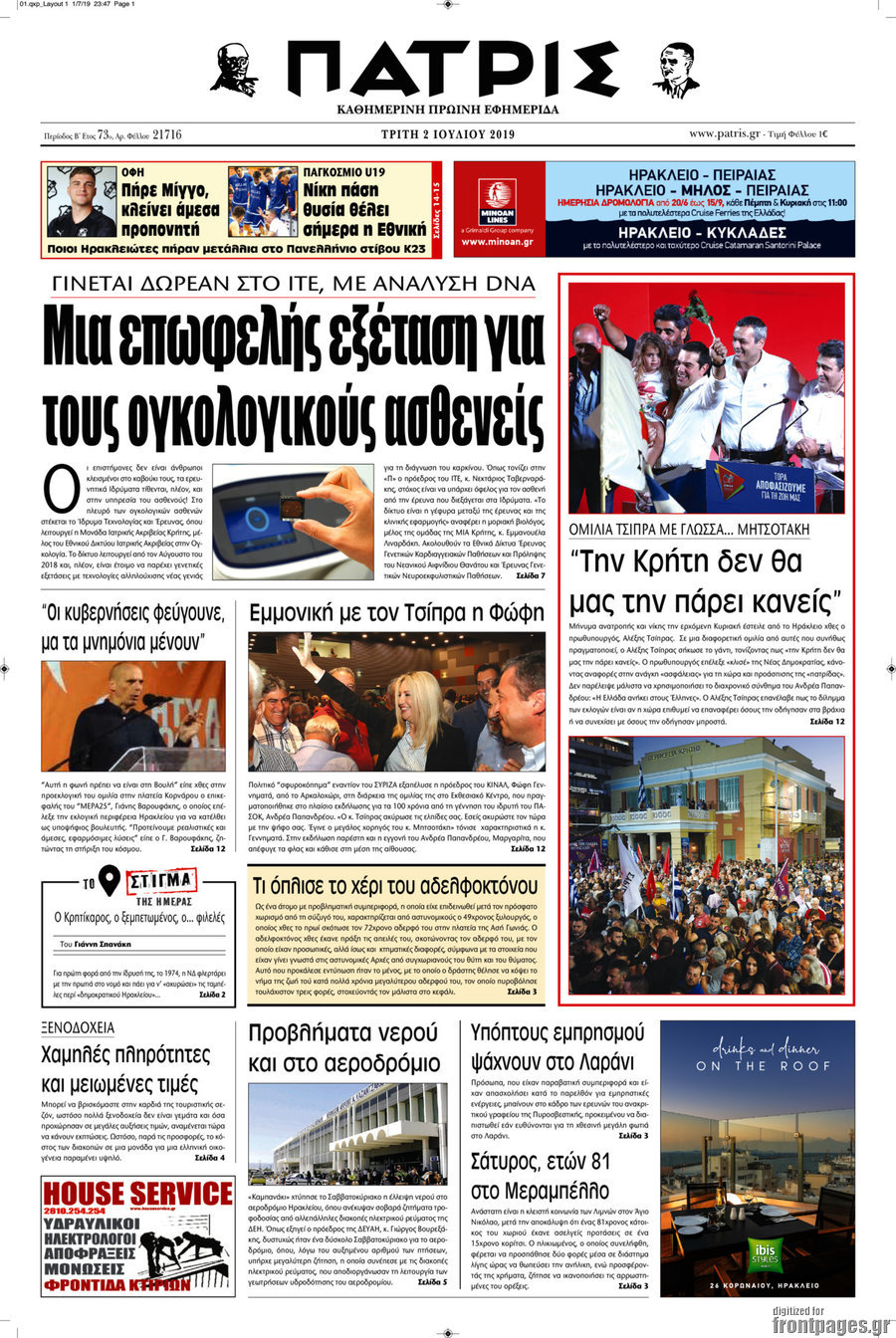 Πατρίς