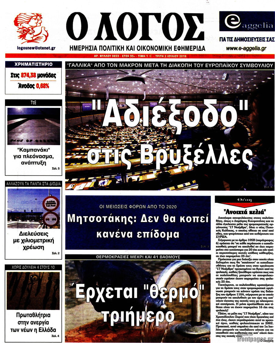 Ο Λόγος