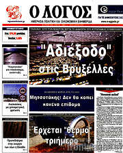 /Ο Λόγος