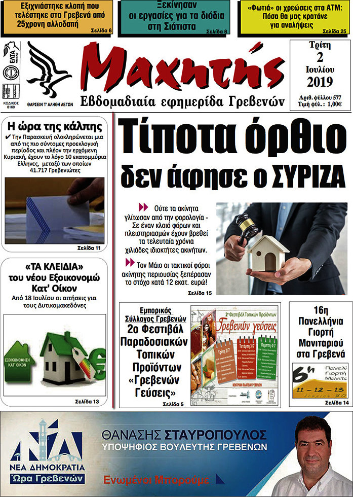 Μαχητής Γρεβενών