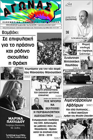 Πρωτοσέλιδο Αγώνας