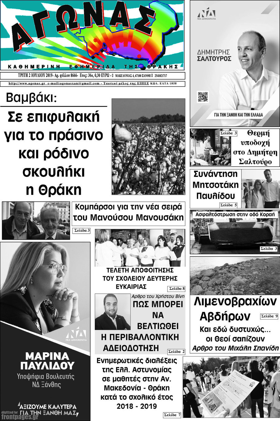Αγώνας