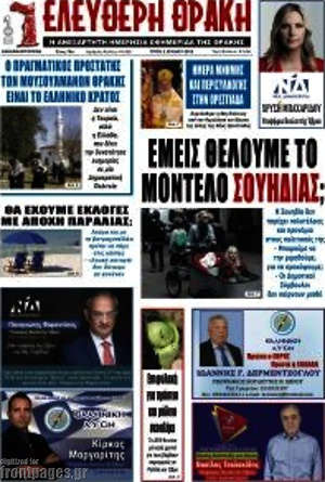 Πρωτοσέλιδο Ελεύθερη Θράκη