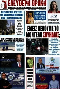 Ελεύθερη Θράκη