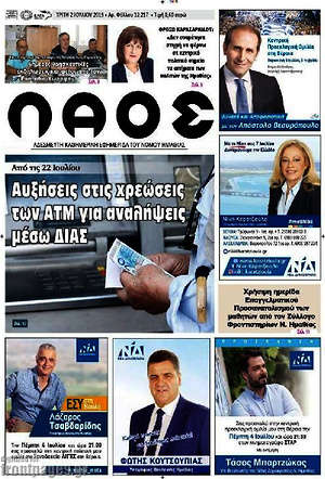 Πρωτοσέλιδο Λαός