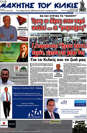 Πρωτοσέλιδο Μαχητής του Κιλκίς