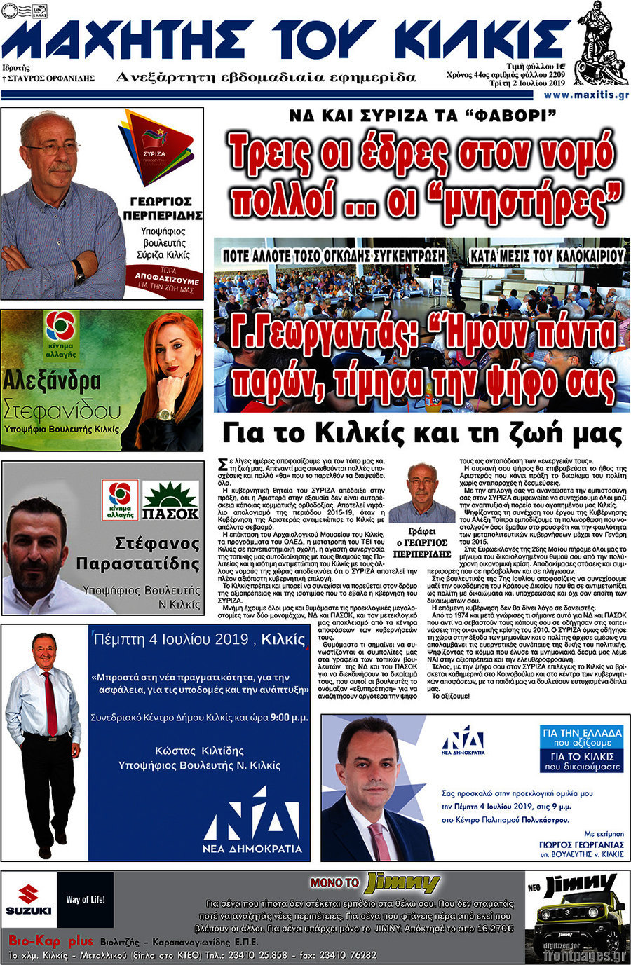 Μαχητής του Κιλκίς