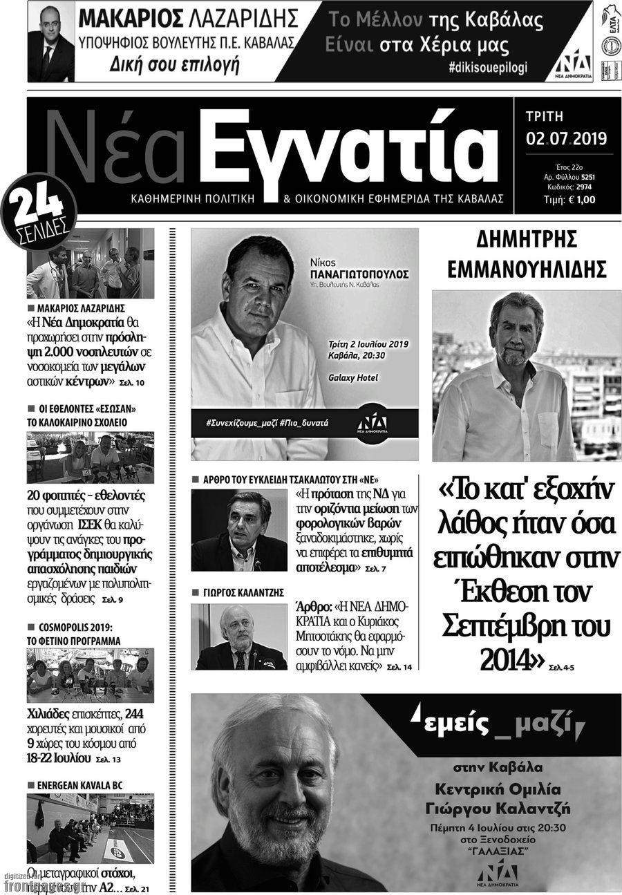 Νέα Εγνατία
