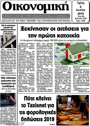 Πρωτοσέλιδο Οικονομική