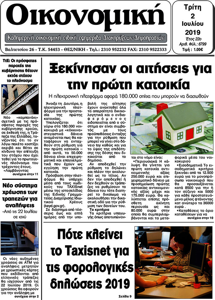Οικονομική