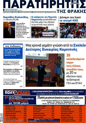 Πρωτοσέλιδο Παρατηρητής
