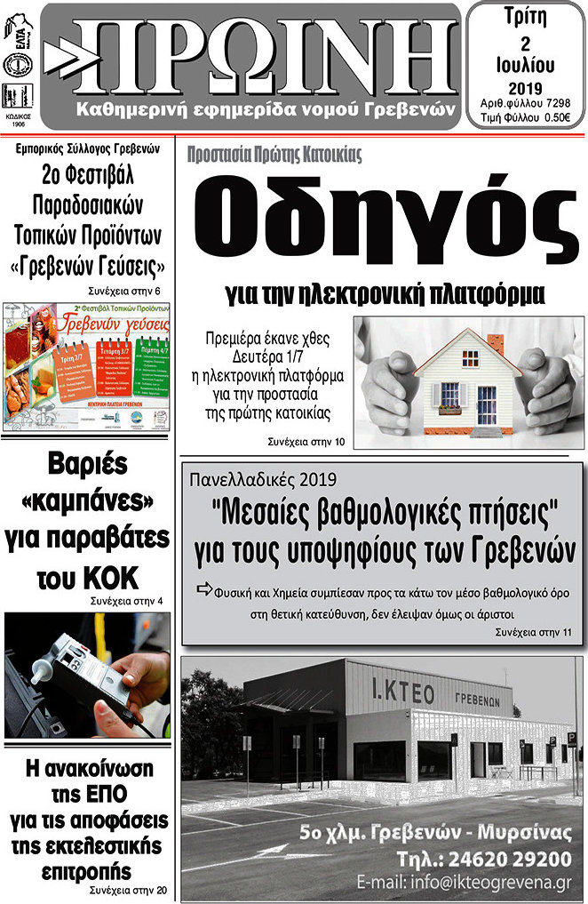 Πρωινή Γρεβενών