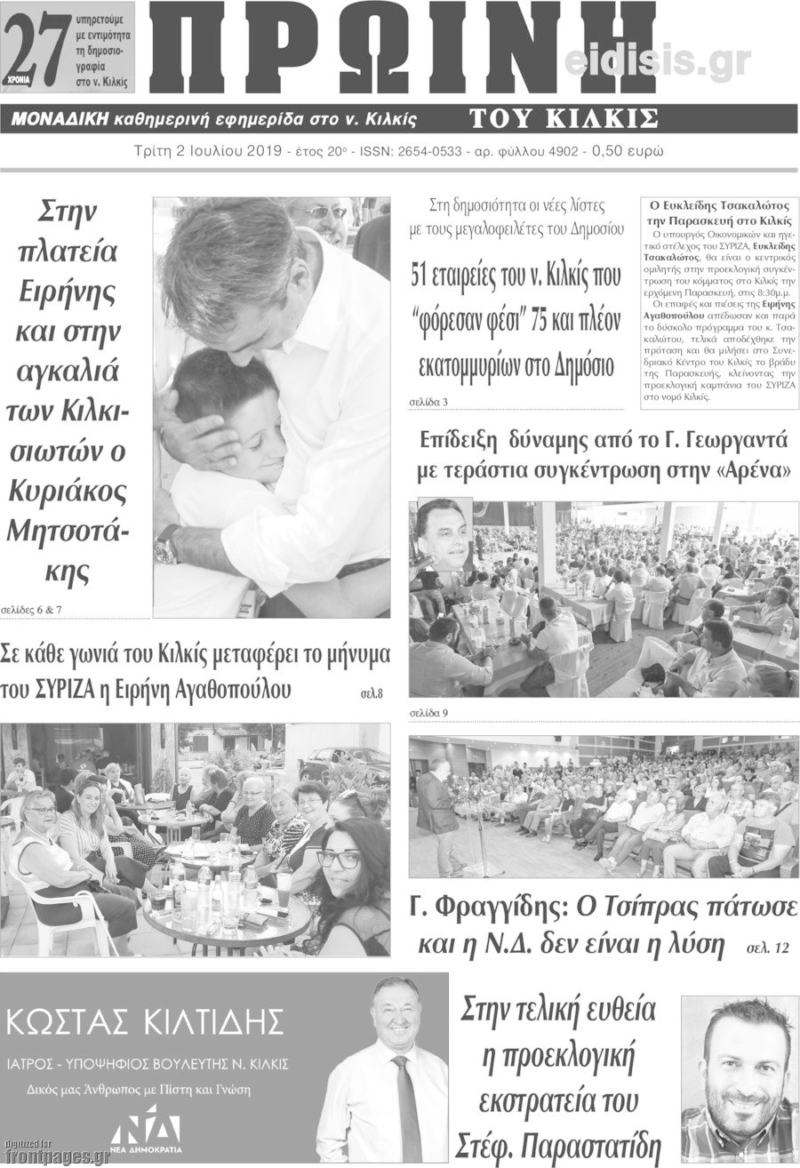 Πρωινή του Κιλκίς