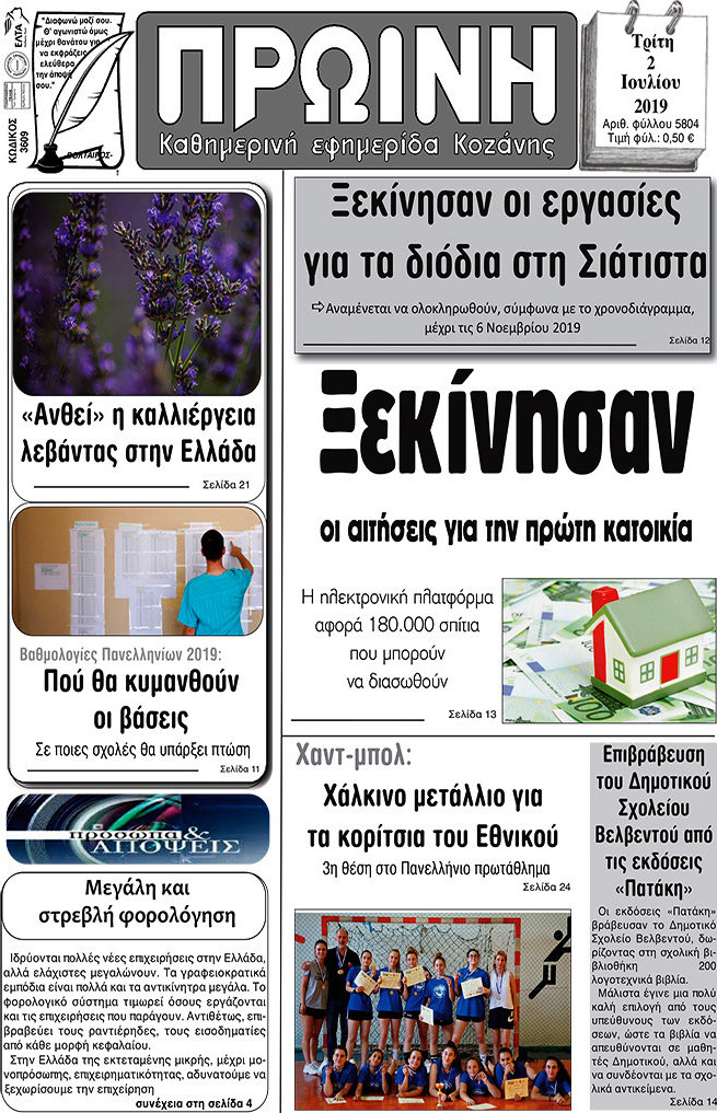 Πρωινή Κοζάνης