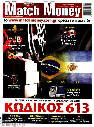 Πρωτοσέλιδο εφημερίδας Match Money - protoselida