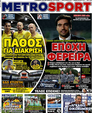 Πρωτοσέλιδο εφημερίδας MetroSport - protoselida