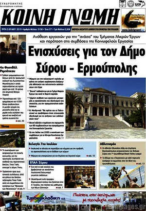 Πρωτοσέλιδο Κοινή Γνώμη