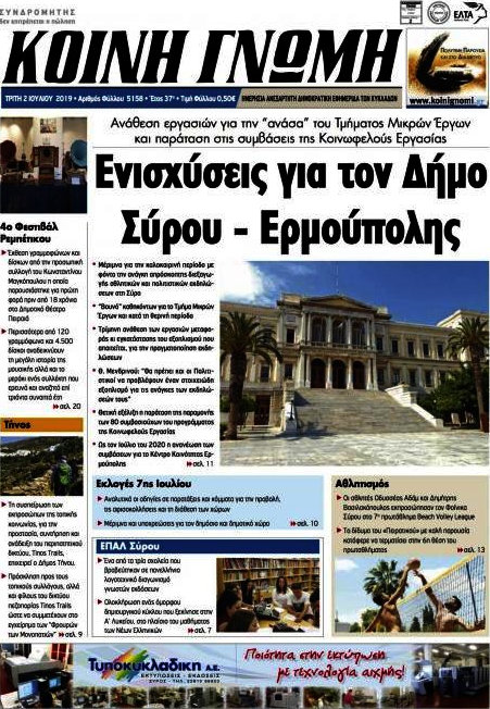 Κοινή Γνώμη