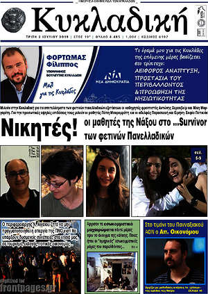 Πρωτοσέλιδο Κυκλαδική