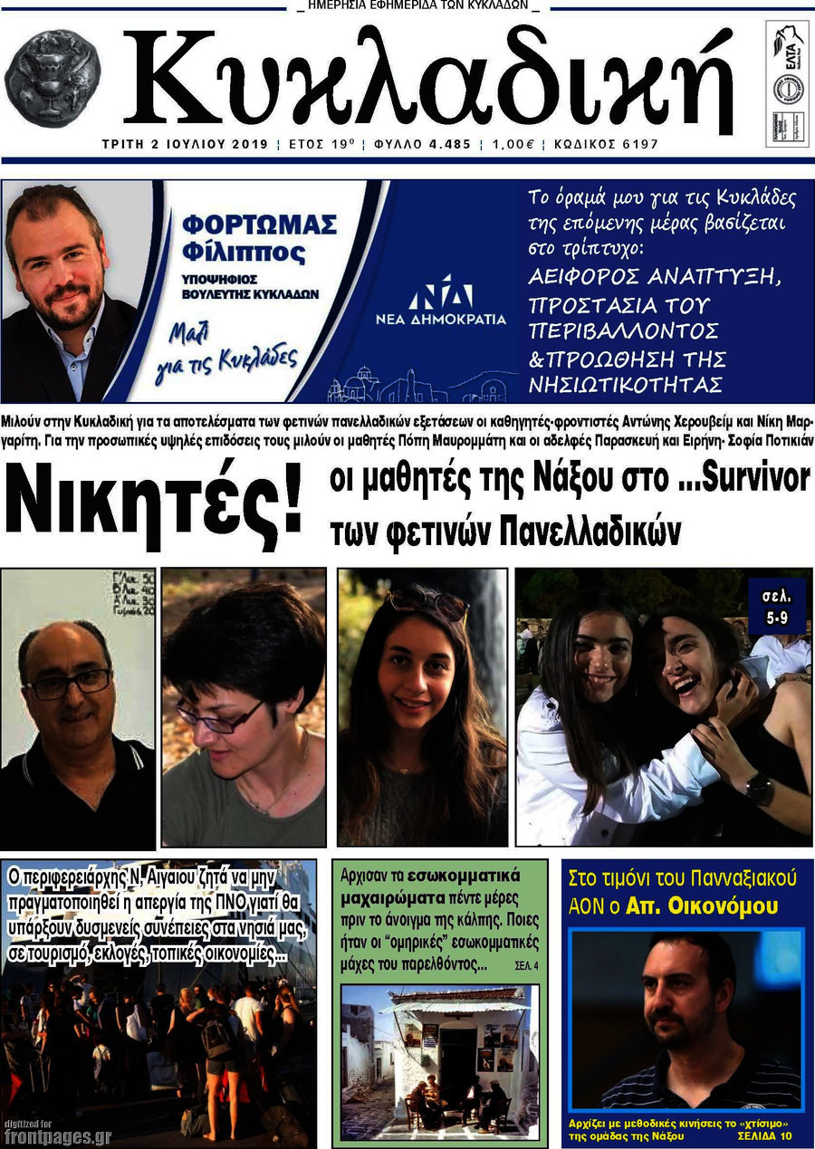 Κυκλαδική